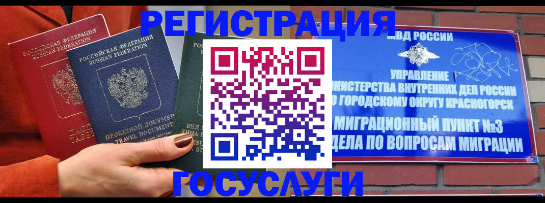 временная регистрация в Гусь-Хрустальном