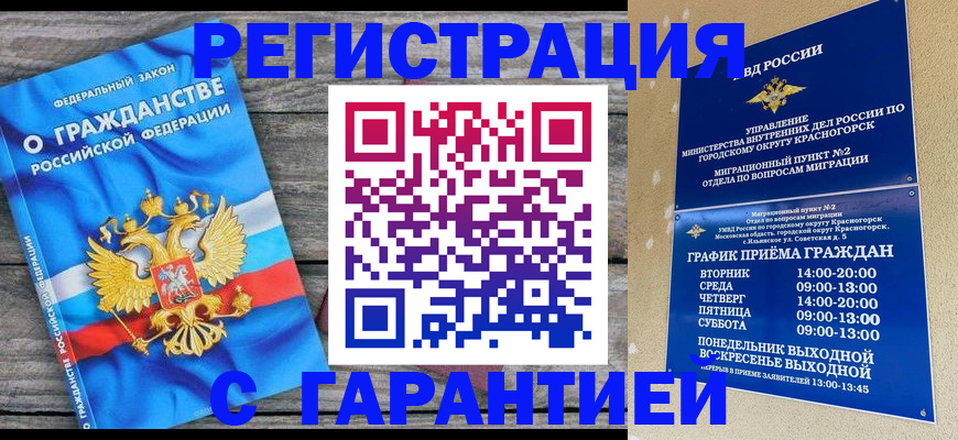 временная регистрация в Гусь-Хрустальном
