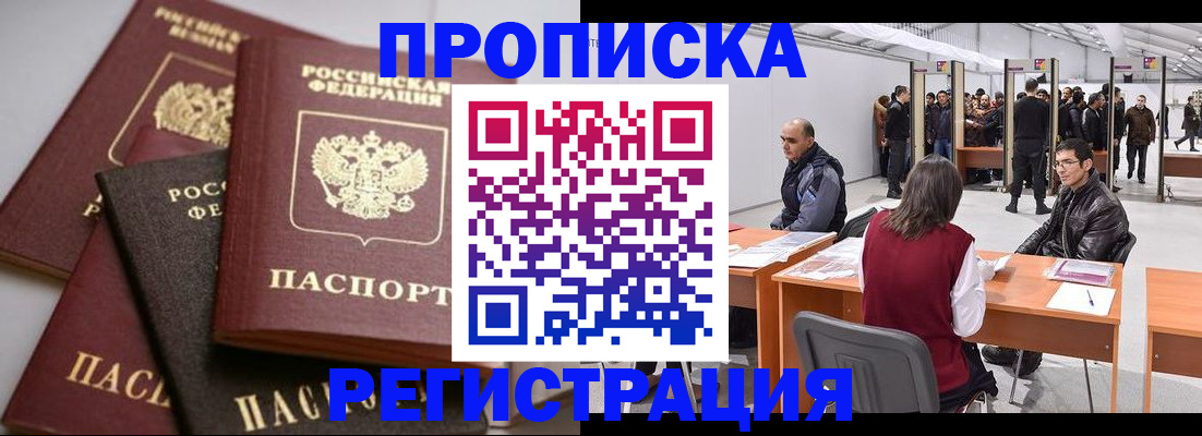 временная регистрация для всех в Гусь-Хрустальном